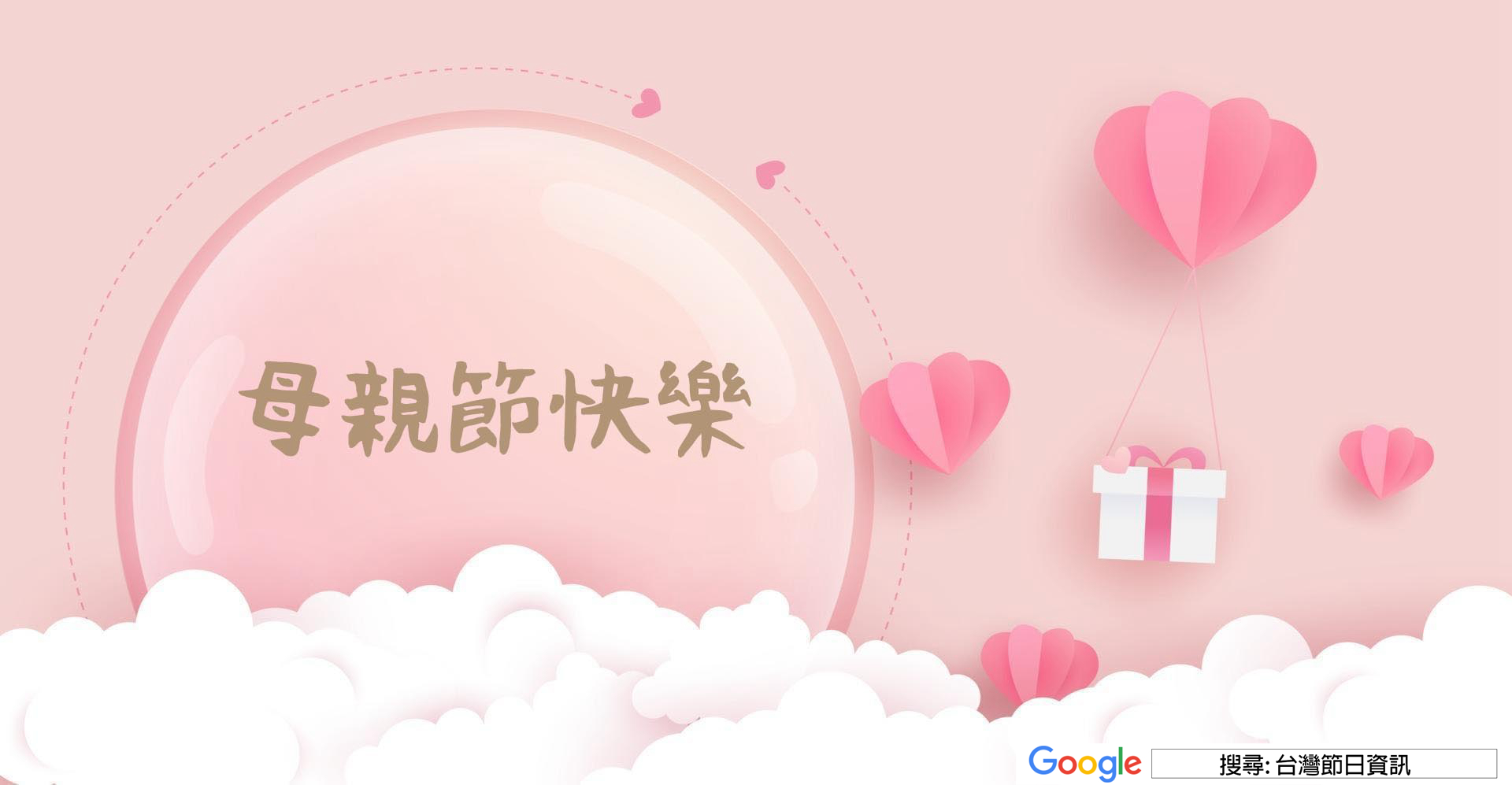 母親節快樂圖
